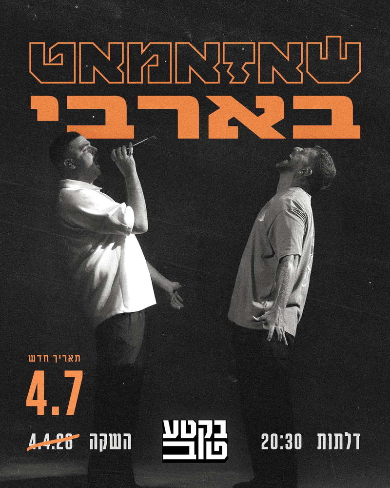 שאזאמאט בארבי - 4.7.26